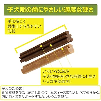 Amazon.co.jp: ウィムズィーズ［子犬用ハミガキおやつ］パピーXS